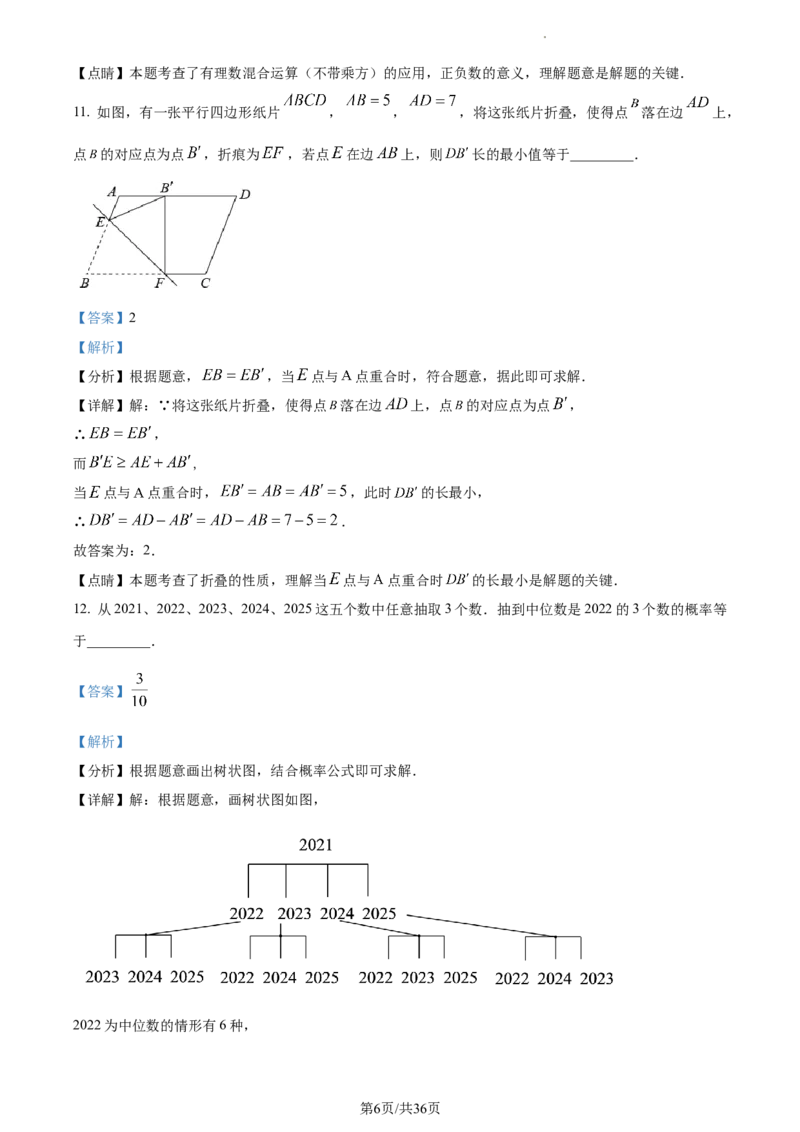 精品解析：2022年江苏省镇江市中考数学真题（解析版）_江苏省中考_01江苏省13市中考历年真题2008-2025新_、中考全套_江苏省中考历年真题_江苏省中考数学2008-2024