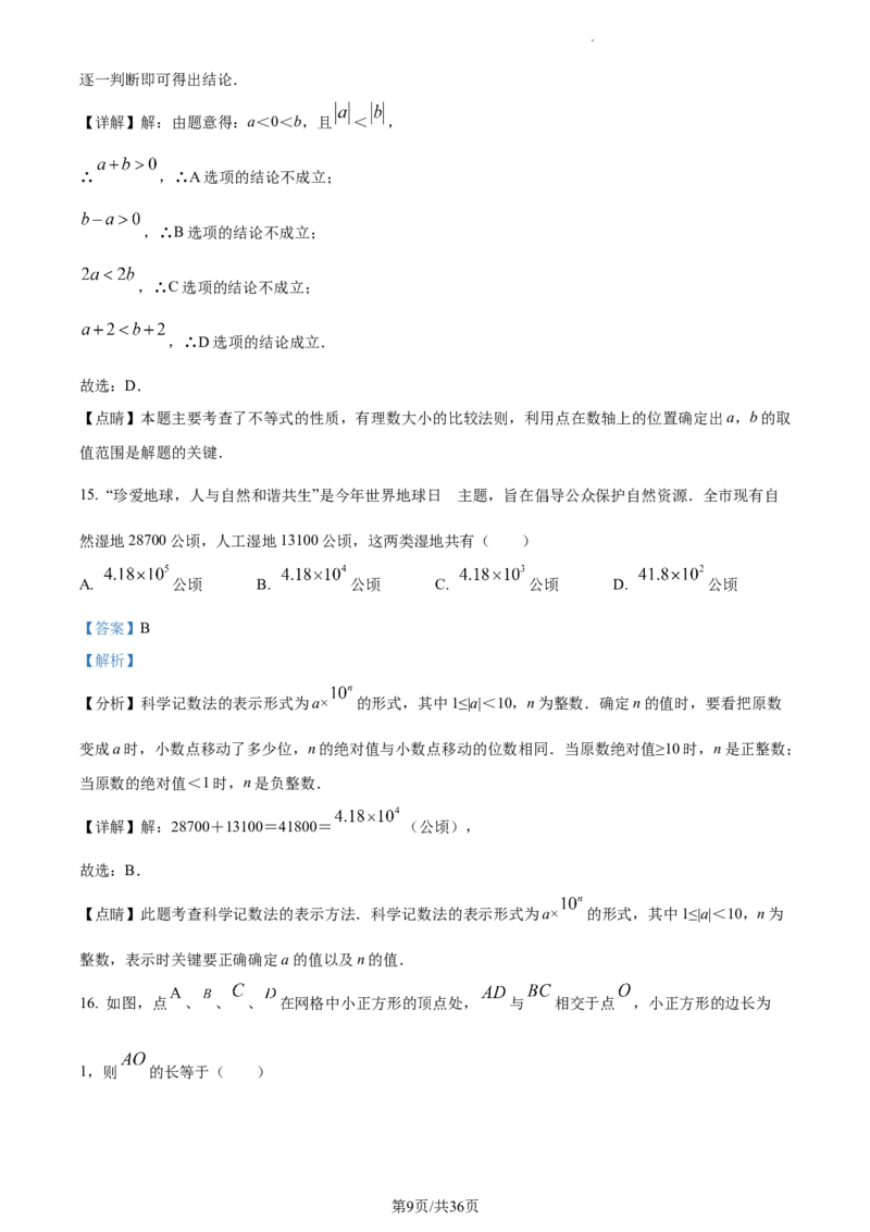精品解析：2022年江苏省镇江市中考数学真题（解析版）_江苏省中考_01江苏省13市中考历年真题2008-2025新_、中考全套_江苏省中考历年真题_江苏省中考数学2008-2024