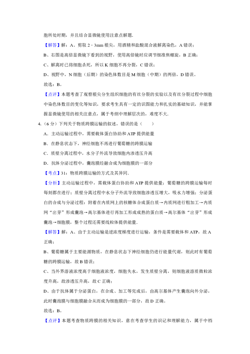 2010年天津市高考生物试卷解析版_全国卷+地方卷_6.生物_1.生物高考真题试卷_2008-2020年_地方卷_天津高考生物07-21_A4word版_天津生物PDF版（赠送）