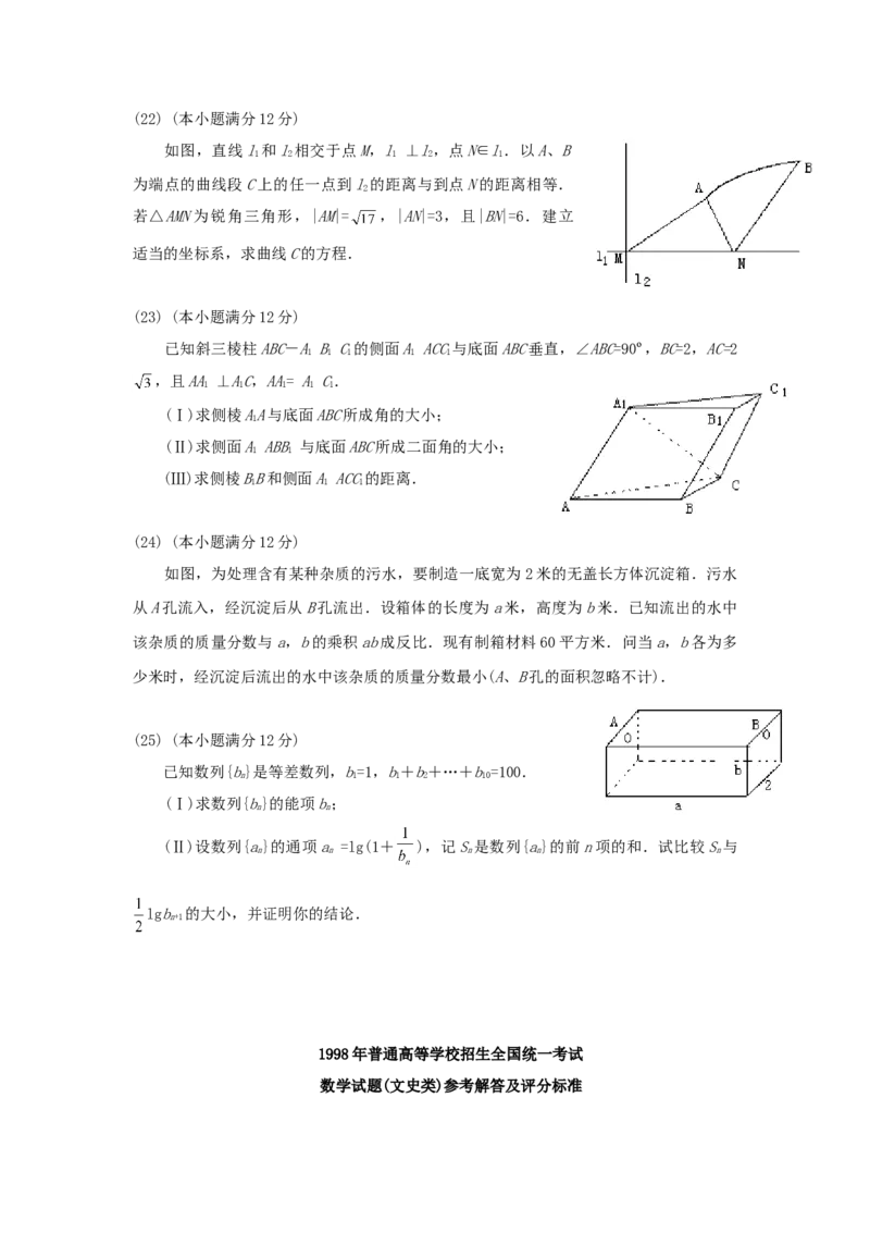 1998年山东高考文科数学真题及答案_全国卷+地方卷_2.数学_1.数学高考真题试卷_1990-2007年各地高考历年真题_山东