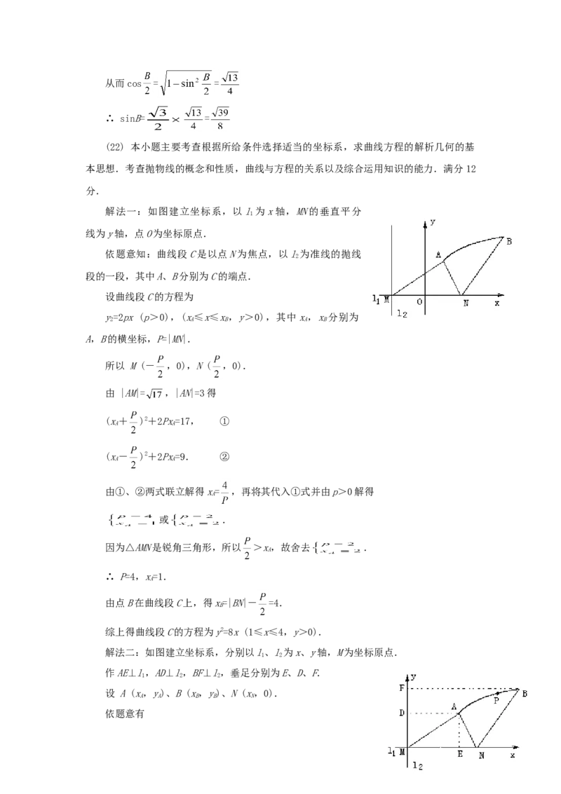 1998年山东高考文科数学真题及答案_全国卷+地方卷_2.数学_1.数学高考真题试卷_1990-2007年各地高考历年真题_山东
