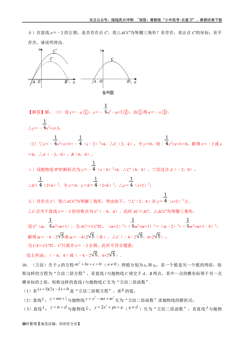 专题03新知识学习型&新定义问题之求函数的解析式（解析版）&mdash;2023-2024学年挑战中考压轴题重难点题型分类_02中考总复习（2026版更新中）_02-数学-中考总复习_2024年中考复习资料