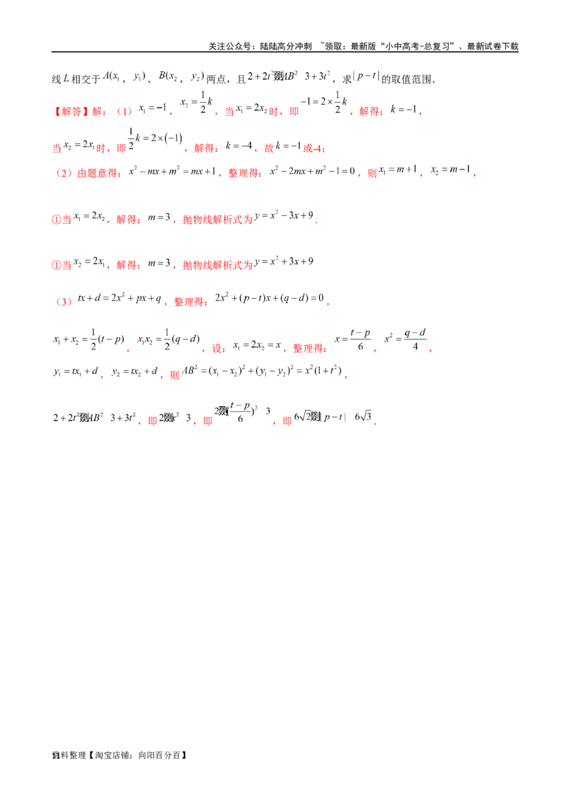 专题03新知识学习型&新定义问题之求函数的解析式（解析版）&mdash;2023-2024学年挑战中考压轴题重难点题型分类_02中考总复习（2026版更新中）_02-数学-中考总复习_2024年中考复习资料