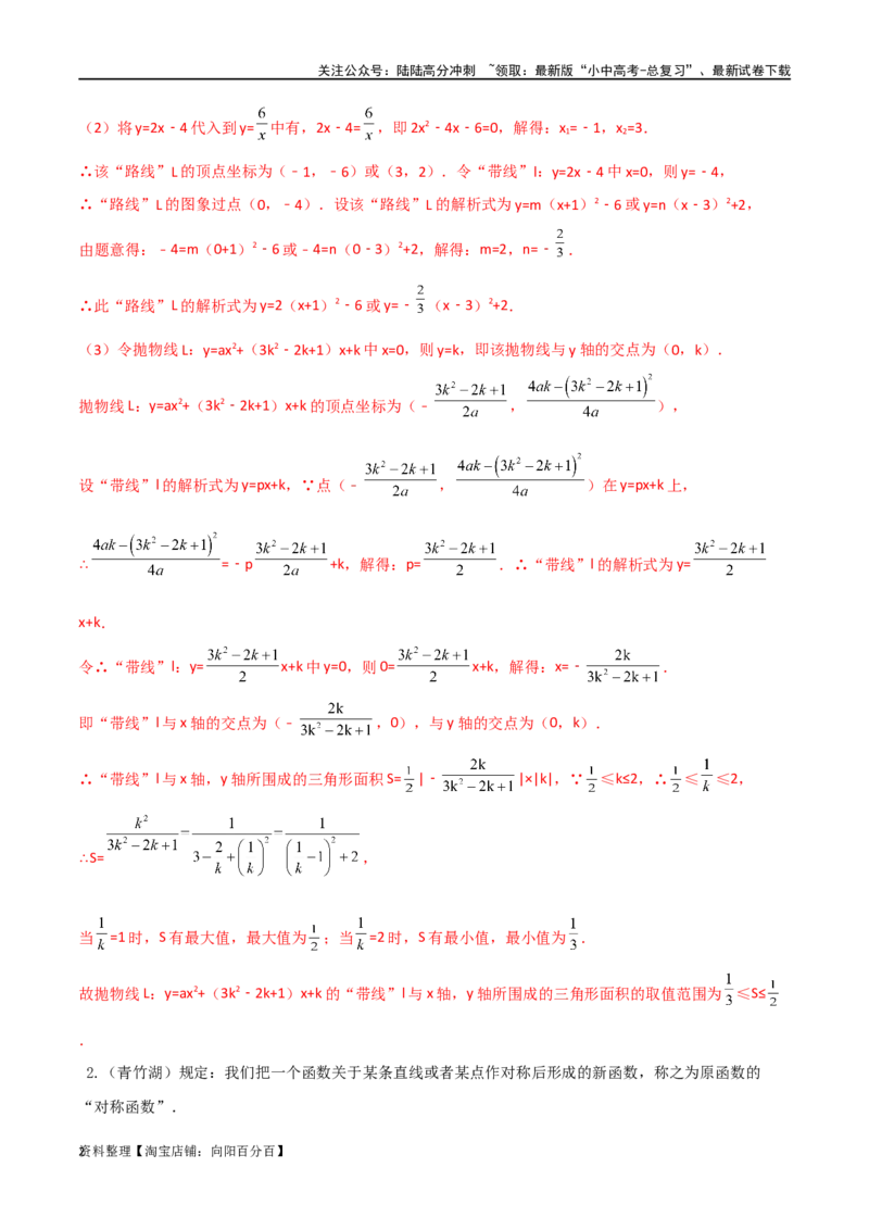 专题03新知识学习型&新定义问题之求函数的解析式（解析版）&mdash;2023-2024学年挑战中考压轴题重难点题型分类_02中考总复习（2026版更新中）_02-数学-中考总复习_2024年中考复习资料