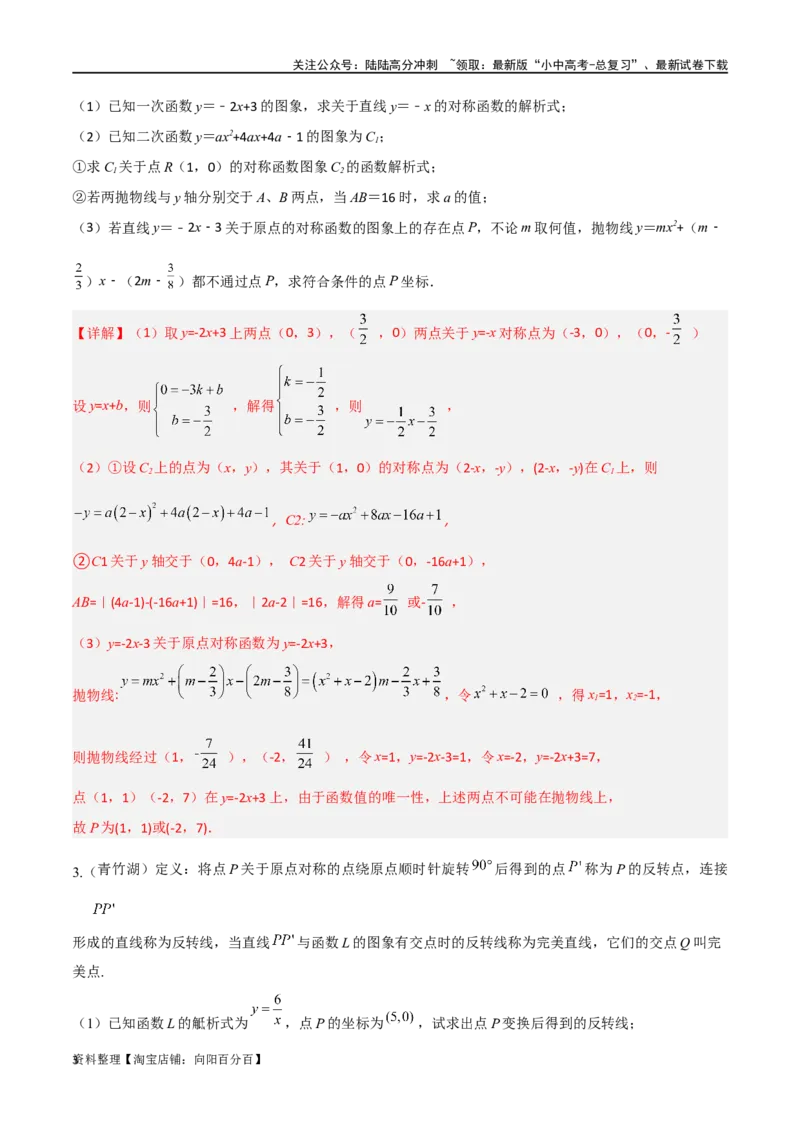 专题03新知识学习型&新定义问题之求函数的解析式（解析版）&mdash;2023-2024学年挑战中考压轴题重难点题型分类_02中考总复习（2026版更新中）_02-数学-中考总复习_2024年中考复习资料