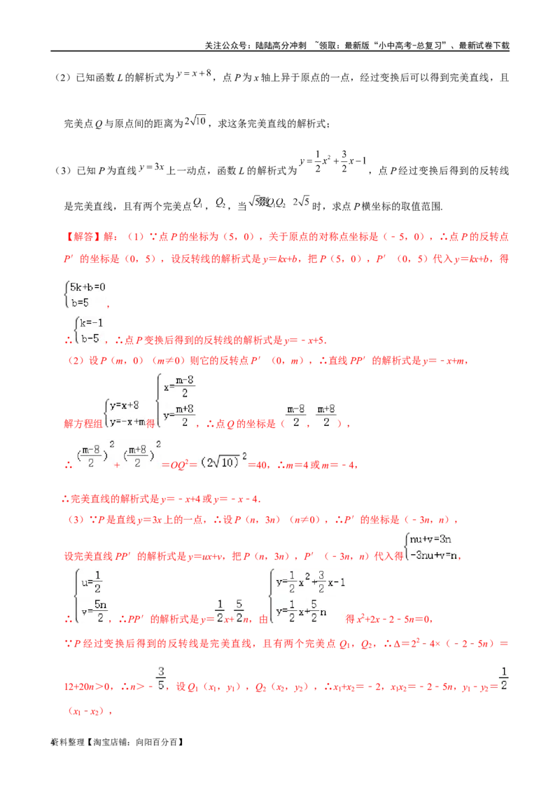 专题03新知识学习型&新定义问题之求函数的解析式（解析版）&mdash;2023-2024学年挑战中考压轴题重难点题型分类_02中考总复习（2026版更新中）_02-数学-中考总复习_2024年中考复习资料