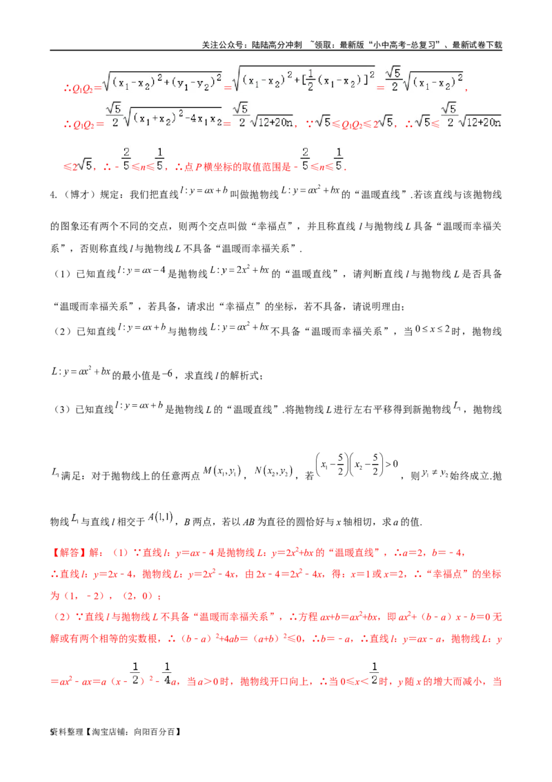 专题03新知识学习型&新定义问题之求函数的解析式（解析版）&mdash;2023-2024学年挑战中考压轴题重难点题型分类_02中考总复习（2026版更新中）_02-数学-中考总复习_2024年中考复习资料