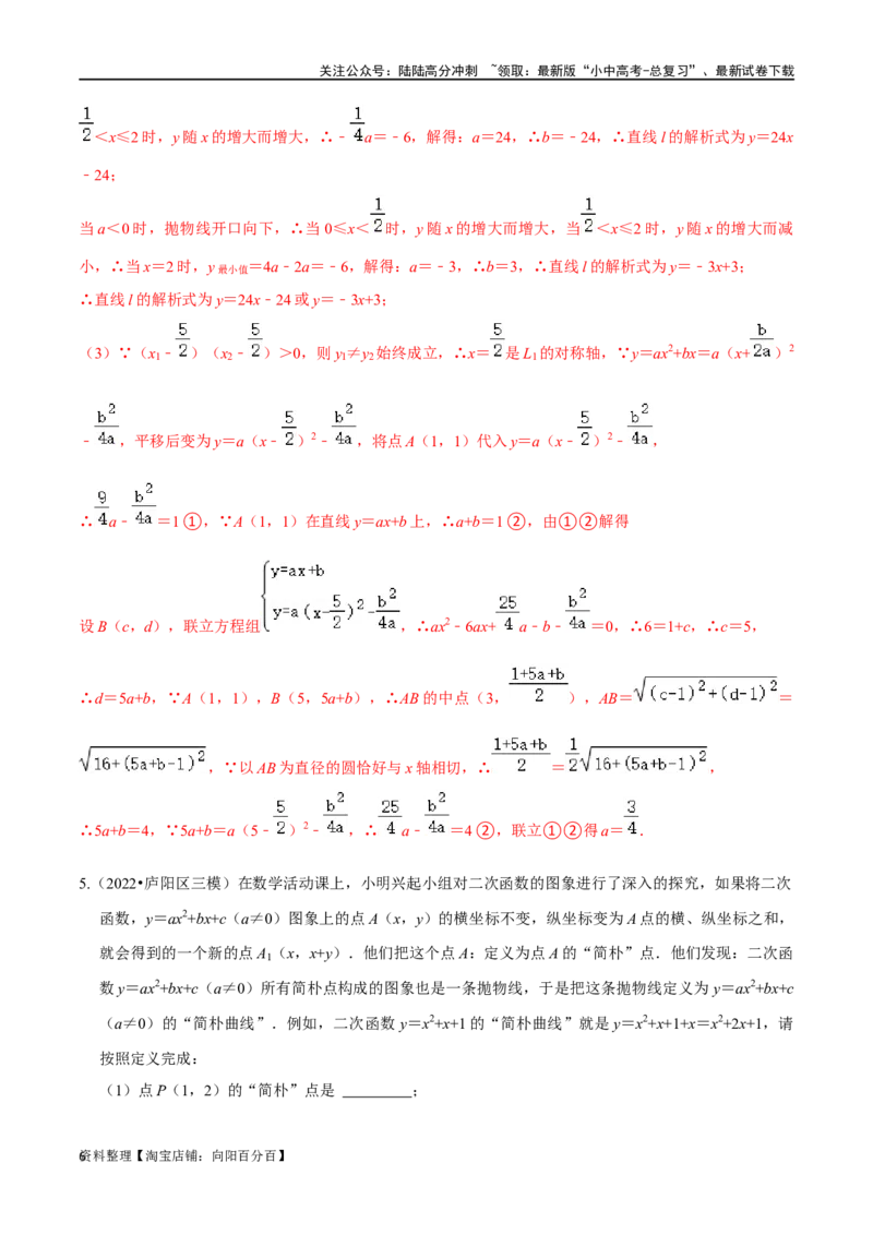专题03新知识学习型&新定义问题之求函数的解析式（解析版）&mdash;2023-2024学年挑战中考压轴题重难点题型分类_02中考总复习（2026版更新中）_02-数学-中考总复习_2024年中考复习资料