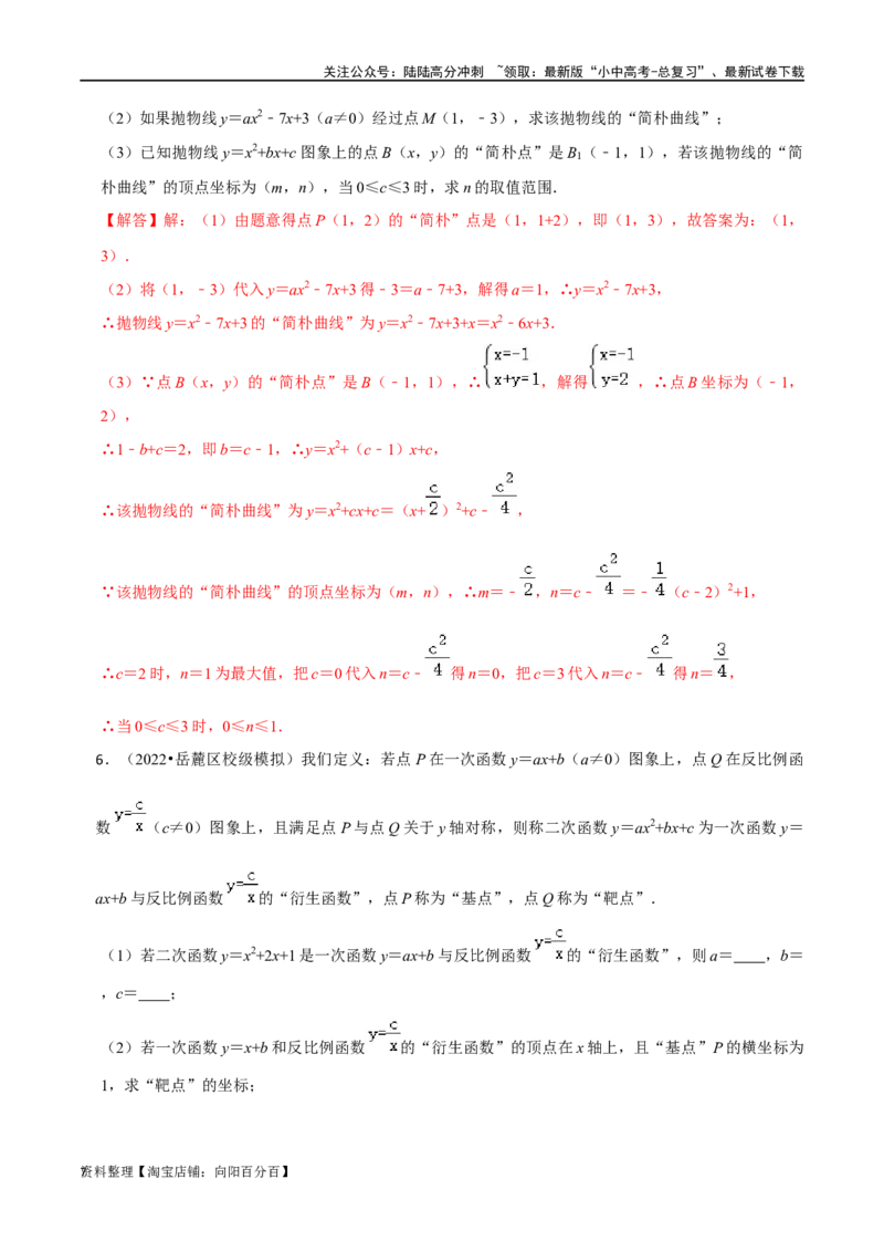 专题03新知识学习型&新定义问题之求函数的解析式（解析版）&mdash;2023-2024学年挑战中考压轴题重难点题型分类_02中考总复习（2026版更新中）_02-数学-中考总复习_2024年中考复习资料
