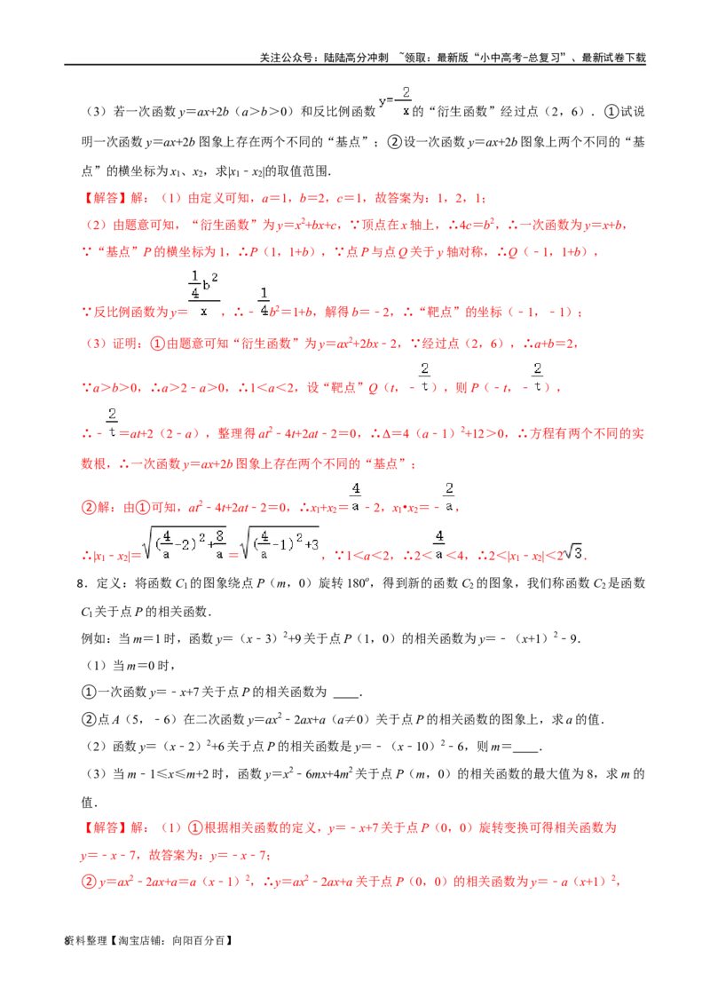 专题03新知识学习型&新定义问题之求函数的解析式（解析版）&mdash;2023-2024学年挑战中考压轴题重难点题型分类_02中考总复习（2026版更新中）_02-数学-中考总复习_2024年中考复习资料