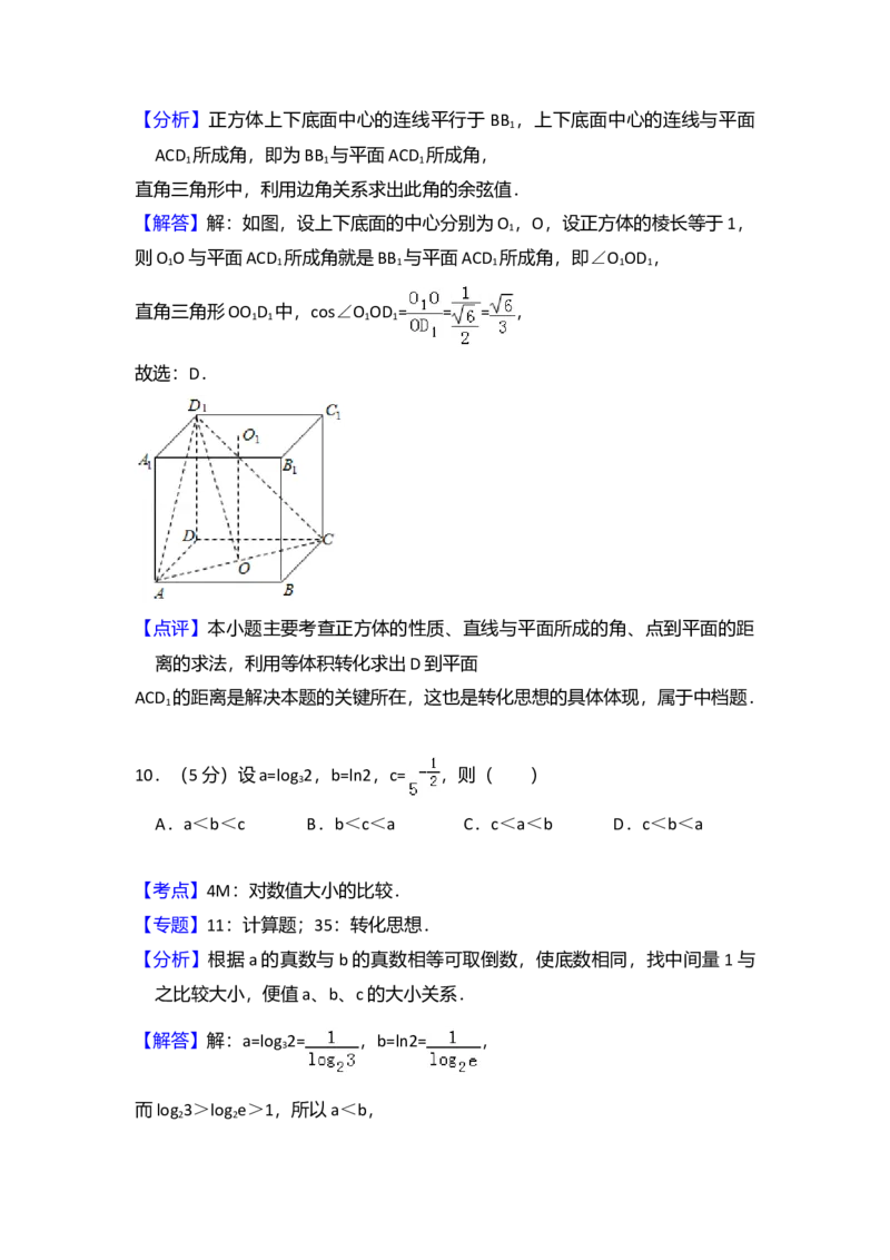 2010年全国统一高考数学试卷（文科）（大纲版Ⅰ）（解析版）_全国卷+地方卷_2.数学_1.数学高考真题试卷_2008-2020年_全国卷_全国1卷（2008-2022）_高考数学（文科）（新课标ⅰ）_A4word版