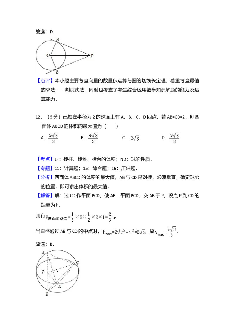 2010年全国统一高考数学试卷（文科）（大纲版Ⅰ）（解析版）_全国卷+地方卷_2.数学_1.数学高考真题试卷_2008-2020年_全国卷_全国1卷（2008-2022）_高考数学（文科）（新课标ⅰ）_A4word版