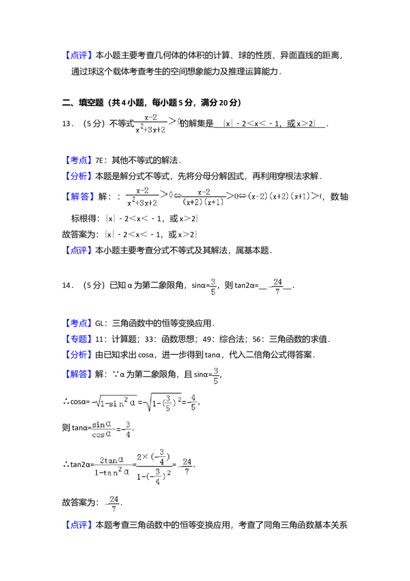 2010年全国统一高考数学试卷（文科）（大纲版Ⅰ）（解析版）_全国卷+地方卷_2.数学_1.数学高考真题试卷_2008-2020年_全国卷_全国1卷（2008-2022）_高考数学（文科）（新课标ⅰ）_A4word版