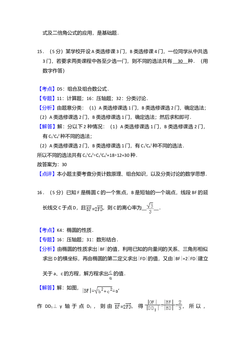 2010年全国统一高考数学试卷（文科）（大纲版Ⅰ）（解析版）_全国卷+地方卷_2.数学_1.数学高考真题试卷_2008-2020年_全国卷_全国1卷（2008-2022）_高考数学（文科）（新课标ⅰ）_A4word版