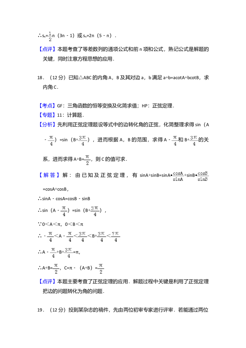 2010年全国统一高考数学试卷（文科）（大纲版Ⅰ）（解析版）_全国卷+地方卷_2.数学_1.数学高考真题试卷_2008-2020年_全国卷_全国1卷（2008-2022）_高考数学（文科）（新课标ⅰ）_A4word版