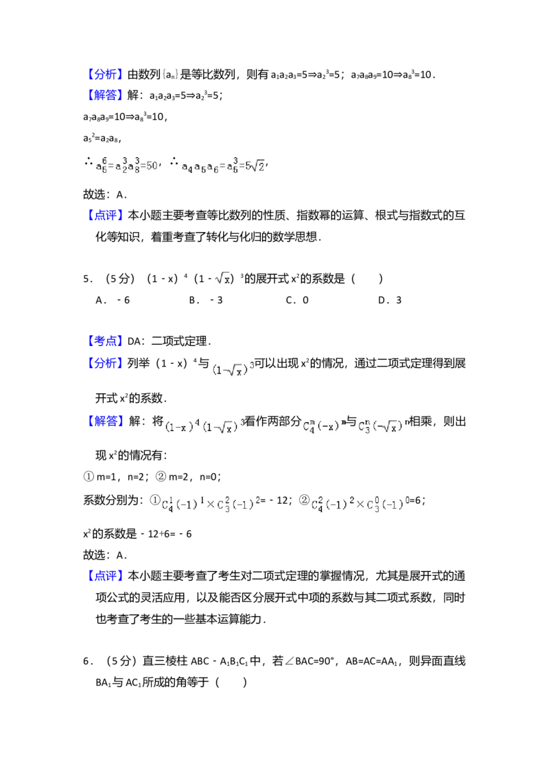 2010年全国统一高考数学试卷（文科）（大纲版Ⅰ）（解析版）_全国卷+地方卷_2.数学_1.数学高考真题试卷_2008-2020年_全国卷_全国1卷（2008-2022）_高考数学（文科）（新课标ⅰ）_A4word版