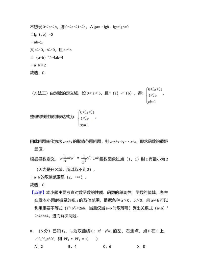 2010年全国统一高考数学试卷（文科）（大纲版Ⅰ）（解析版）_全国卷+地方卷_2.数学_1.数学高考真题试卷_2008-2020年_全国卷_全国1卷（2008-2022）_高考数学（文科）（新课标ⅰ）_A4word版