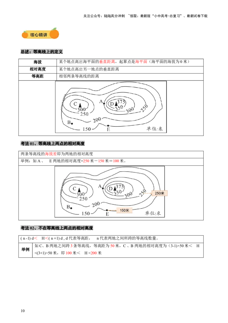 专题02常用地理计算（讲练）-2025年中考地理二轮复习（全国通用）（解析版）_02中考总复习（2026版更新中）_09-地理-中考总复习_2025中考地理复习资料_2025中考二轮课件ppt+讲义+练习地理