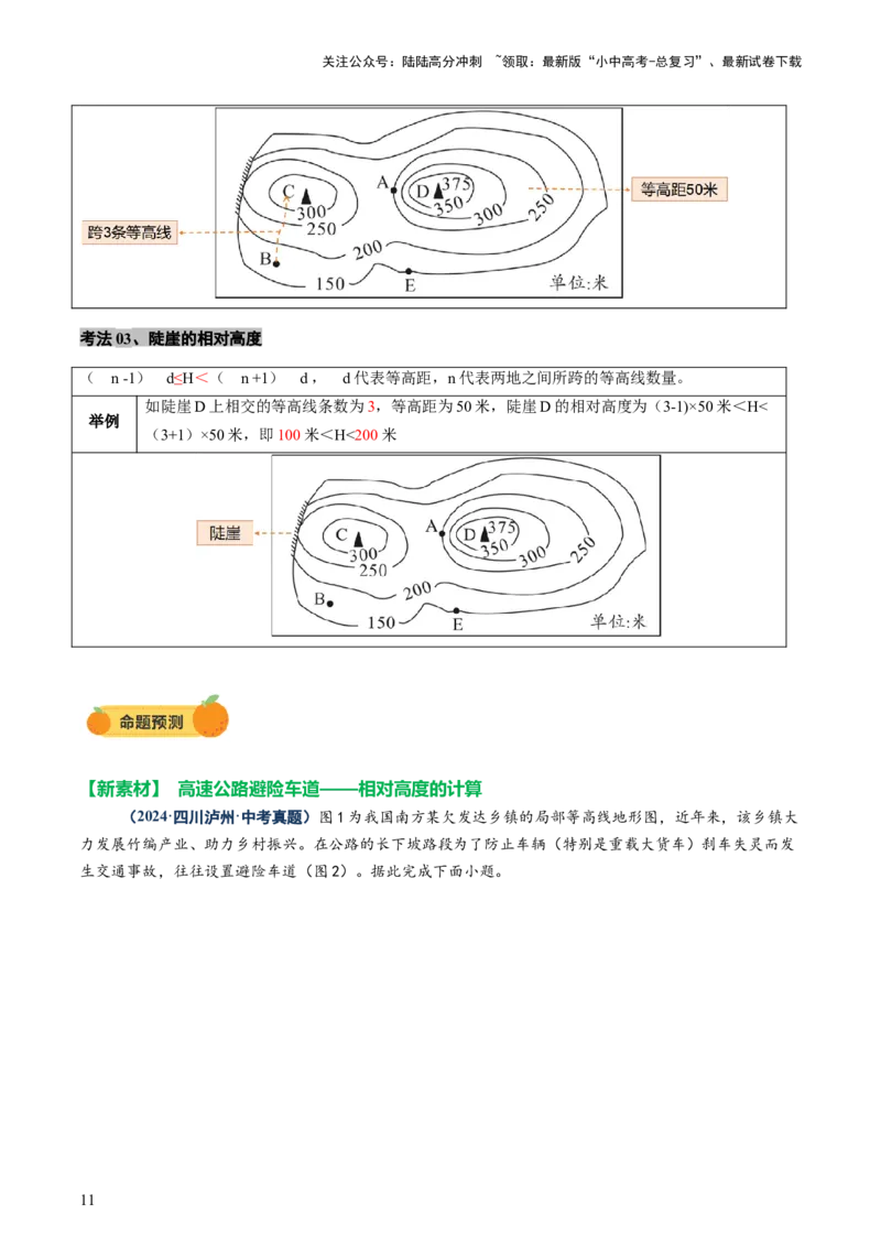 专题02常用地理计算（讲练）-2025年中考地理二轮复习（全国通用）（解析版）_02中考总复习（2026版更新中）_09-地理-中考总复习_2025中考地理复习资料_2025中考二轮课件ppt+讲义+练习地理