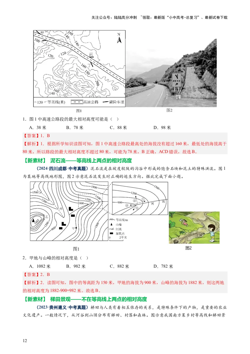 专题02常用地理计算（讲练）-2025年中考地理二轮复习（全国通用）（解析版）_02中考总复习（2026版更新中）_09-地理-中考总复习_2025中考地理复习资料_2025中考二轮课件ppt+讲义+练习地理