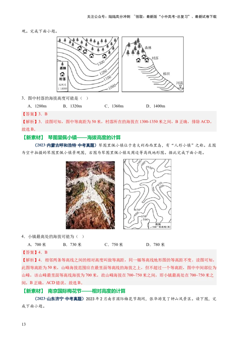 专题02常用地理计算（讲练）-2025年中考地理二轮复习（全国通用）（解析版）_02中考总复习（2026版更新中）_09-地理-中考总复习_2025中考地理复习资料_2025中考二轮课件ppt+讲义+练习地理