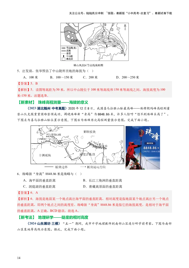 专题02常用地理计算（讲练）-2025年中考地理二轮复习（全国通用）（解析版）_02中考总复习（2026版更新中）_09-地理-中考总复习_2025中考地理复习资料_2025中考二轮课件ppt+讲义+练习地理
