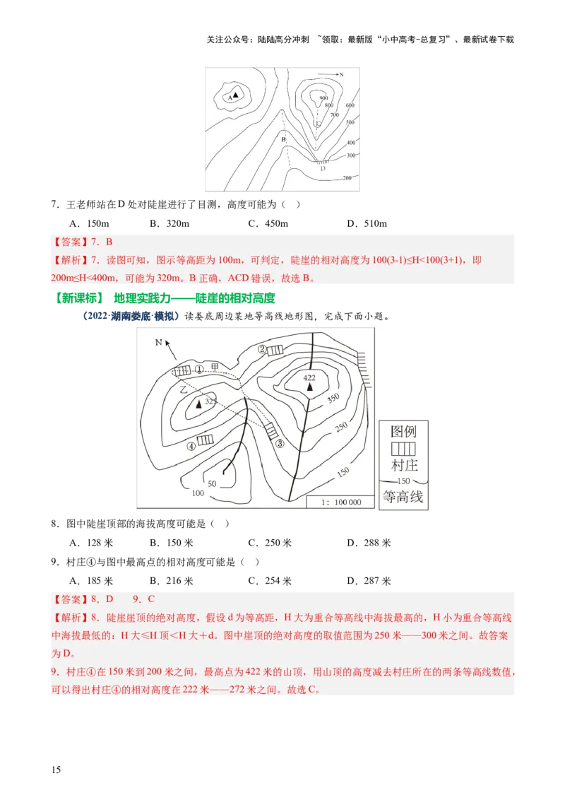 专题02常用地理计算（讲练）-2025年中考地理二轮复习（全国通用）（解析版）_02中考总复习（2026版更新中）_09-地理-中考总复习_2025中考地理复习资料_2025中考二轮课件ppt+讲义+练习地理