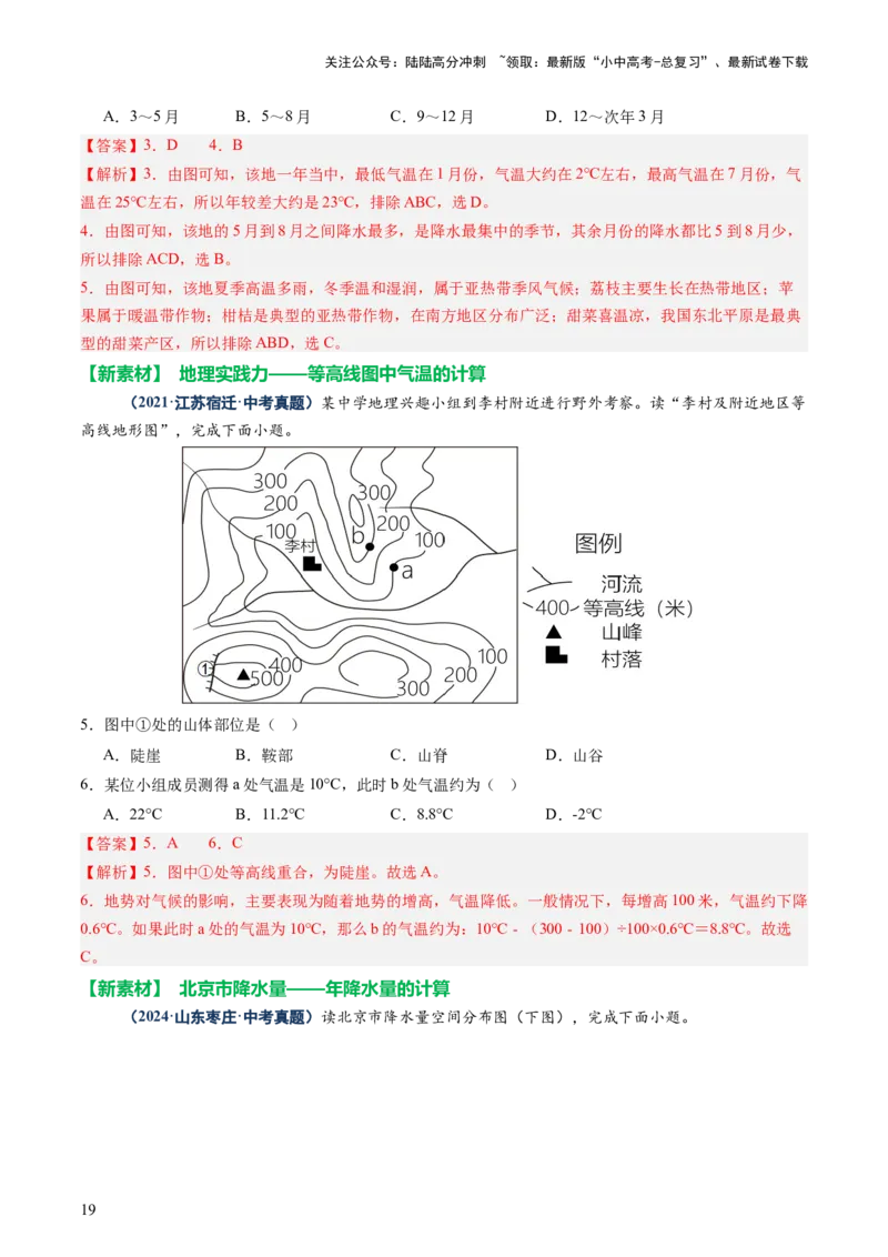 专题02常用地理计算（讲练）-2025年中考地理二轮复习（全国通用）（解析版）_02中考总复习（2026版更新中）_09-地理-中考总复习_2025中考地理复习资料_2025中考二轮课件ppt+讲义+练习地理