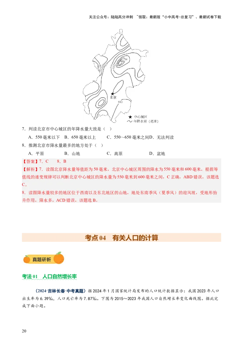 专题02常用地理计算（讲练）-2025年中考地理二轮复习（全国通用）（解析版）_02中考总复习（2026版更新中）_09-地理-中考总复习_2025中考地理复习资料_2025中考二轮课件ppt+讲义+练习地理