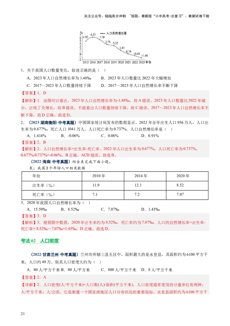 专题02常用地理计算（讲练）-2025年中考地理二轮复习（全国通用）（解析版）_02中考总复习（2026版更新中）_09-地理-中考总复习_2025中考地理复习资料_2025中考二轮课件ppt+讲义+练习地理