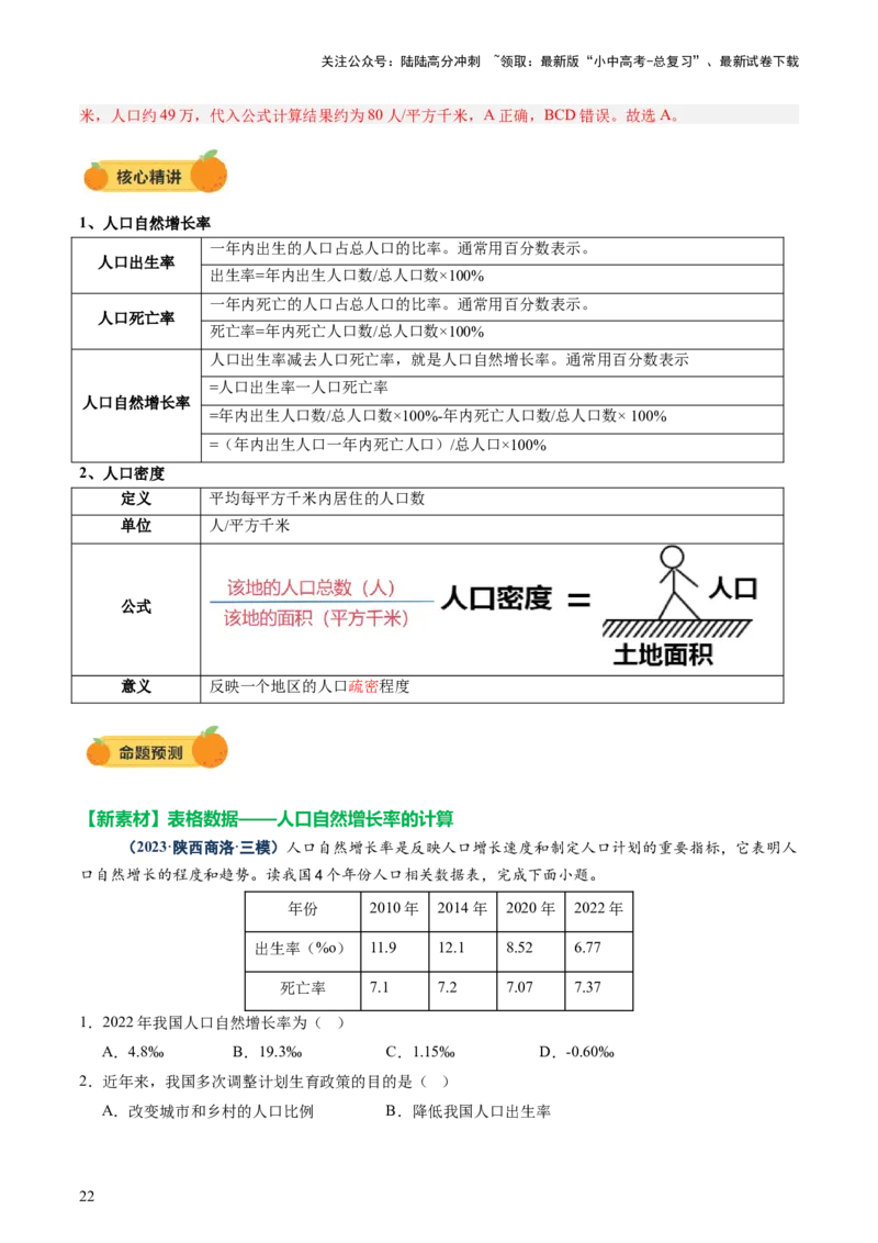 专题02常用地理计算（讲练）-2025年中考地理二轮复习（全国通用）（解析版）_02中考总复习（2026版更新中）_09-地理-中考总复习_2025中考地理复习资料_2025中考二轮课件ppt+讲义+练习地理