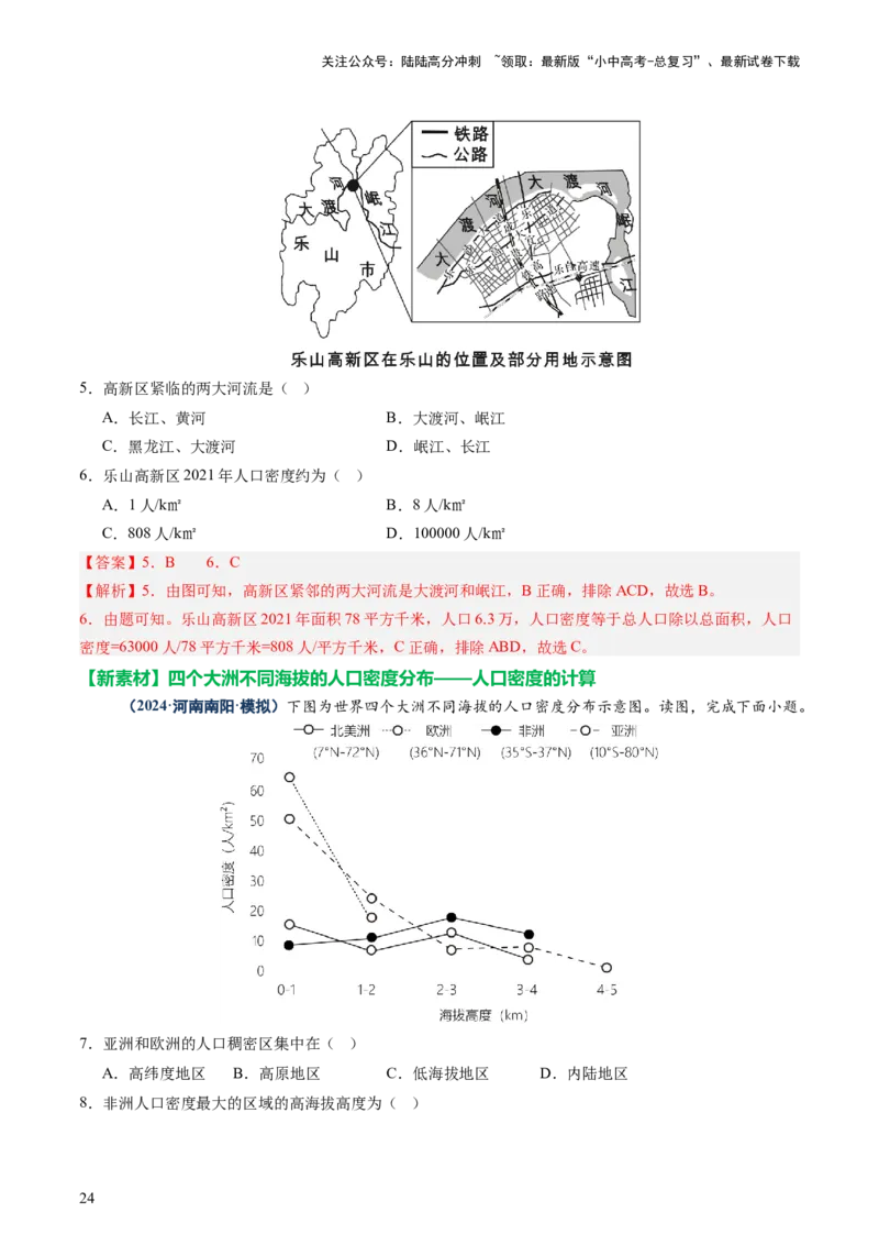 专题02常用地理计算（讲练）-2025年中考地理二轮复习（全国通用）（解析版）_02中考总复习（2026版更新中）_09-地理-中考总复习_2025中考地理复习资料_2025中考二轮课件ppt+讲义+练习地理