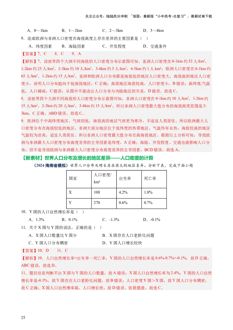 专题02常用地理计算（讲练）-2025年中考地理二轮复习（全国通用）（解析版）_02中考总复习（2026版更新中）_09-地理-中考总复习_2025中考地理复习资料_2025中考二轮课件ppt+讲义+练习地理