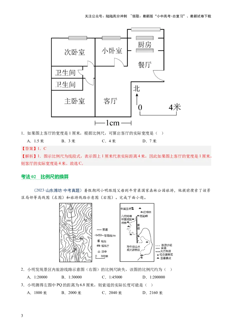 专题02常用地理计算（讲练）-2025年中考地理二轮复习（全国通用）（解析版）_02中考总复习（2026版更新中）_09-地理-中考总复习_2025中考地理复习资料_2025中考二轮课件ppt+讲义+练习地理