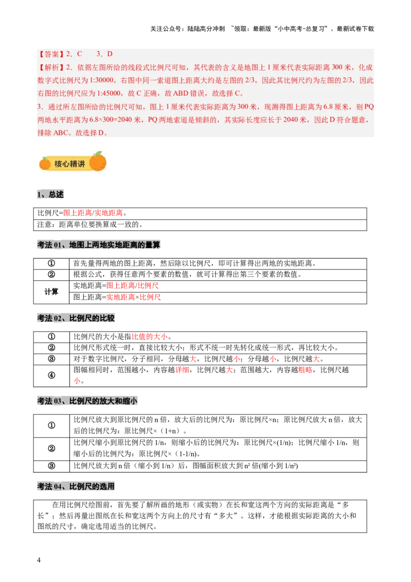 专题02常用地理计算（讲练）-2025年中考地理二轮复习（全国通用）（解析版）_02中考总复习（2026版更新中）_09-地理-中考总复习_2025中考地理复习资料_2025中考二轮课件ppt+讲义+练习地理