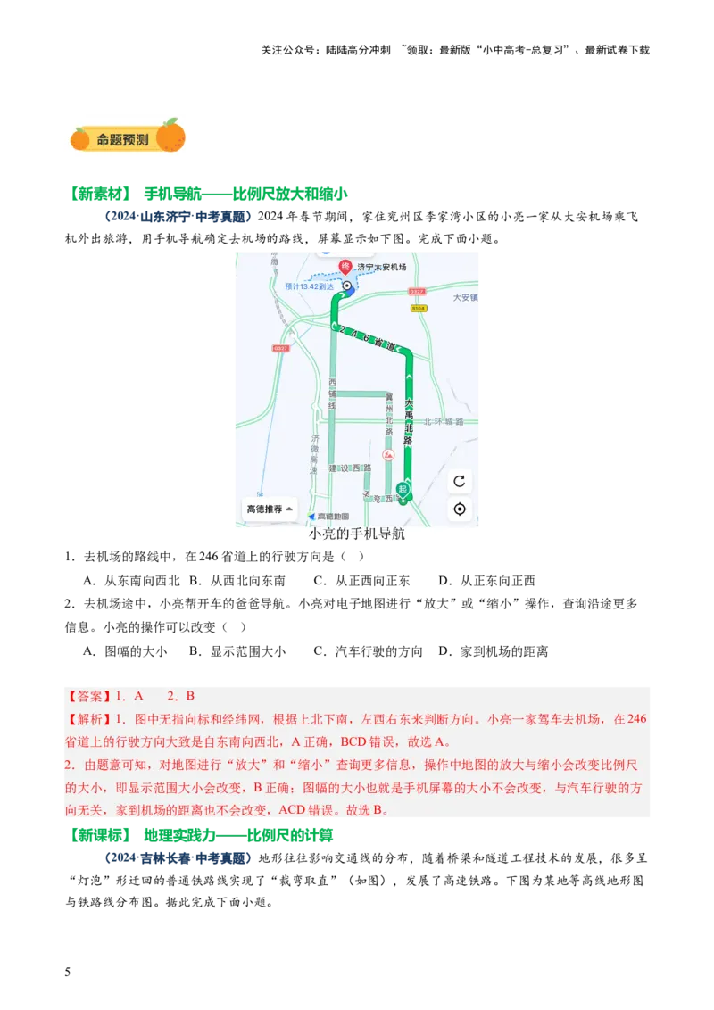 专题02常用地理计算（讲练）-2025年中考地理二轮复习（全国通用）（解析版）_02中考总复习（2026版更新中）_09-地理-中考总复习_2025中考地理复习资料_2025中考二轮课件ppt+讲义+练习地理