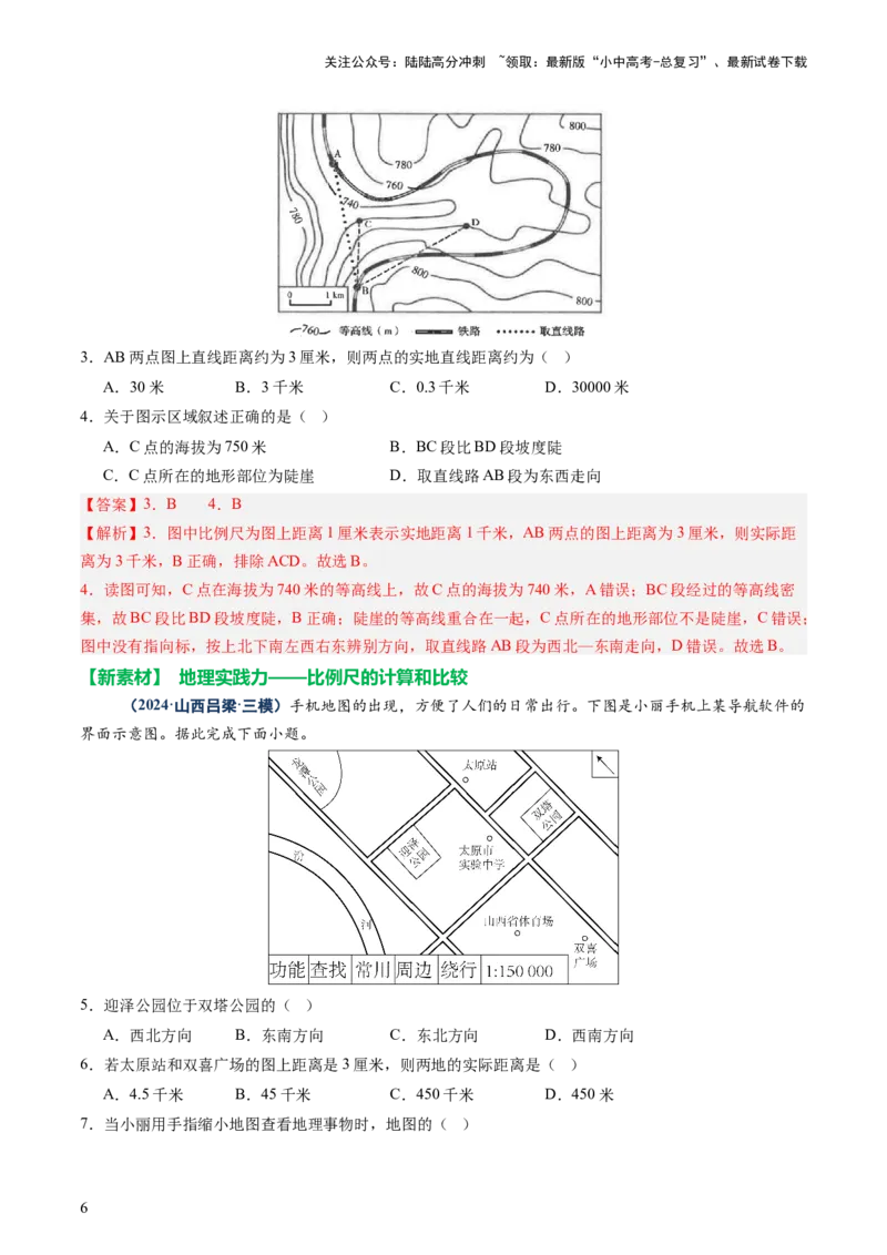 专题02常用地理计算（讲练）-2025年中考地理二轮复习（全国通用）（解析版）_02中考总复习（2026版更新中）_09-地理-中考总复习_2025中考地理复习资料_2025中考二轮课件ppt+讲义+练习地理