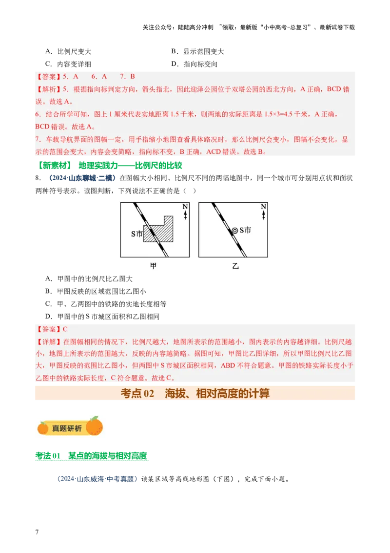专题02常用地理计算（讲练）-2025年中考地理二轮复习（全国通用）（解析版）_02中考总复习（2026版更新中）_09-地理-中考总复习_2025中考地理复习资料_2025中考二轮课件ppt+讲义+练习地理