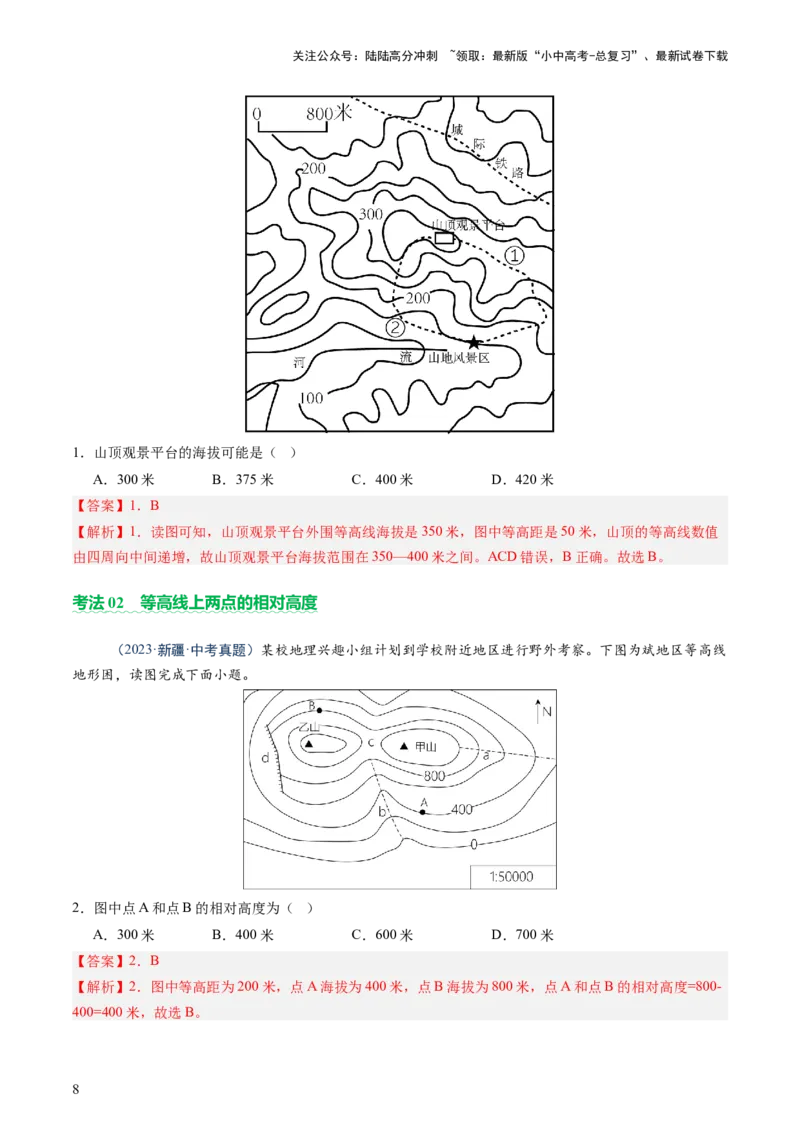 专题02常用地理计算（讲练）-2025年中考地理二轮复习（全国通用）（解析版）_02中考总复习（2026版更新中）_09-地理-中考总复习_2025中考地理复习资料_2025中考二轮课件ppt+讲义+练习地理