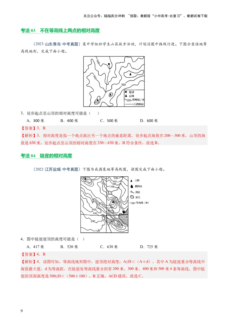 专题02常用地理计算（讲练）-2025年中考地理二轮复习（全国通用）（解析版）_02中考总复习（2026版更新中）_09-地理-中考总复习_2025中考地理复习资料_2025中考二轮课件ppt+讲义+练习地理