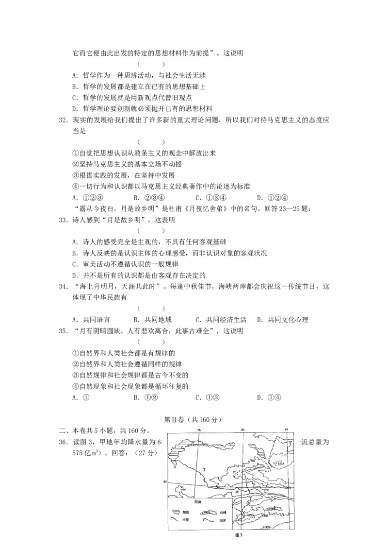 2002年青海高考文科综合真题及答案_全国卷+地方卷_7.历史_1.历史高考真题试卷_1990-2007年各地高考历年真题_2001-2007年各地文综历年真题_青海
