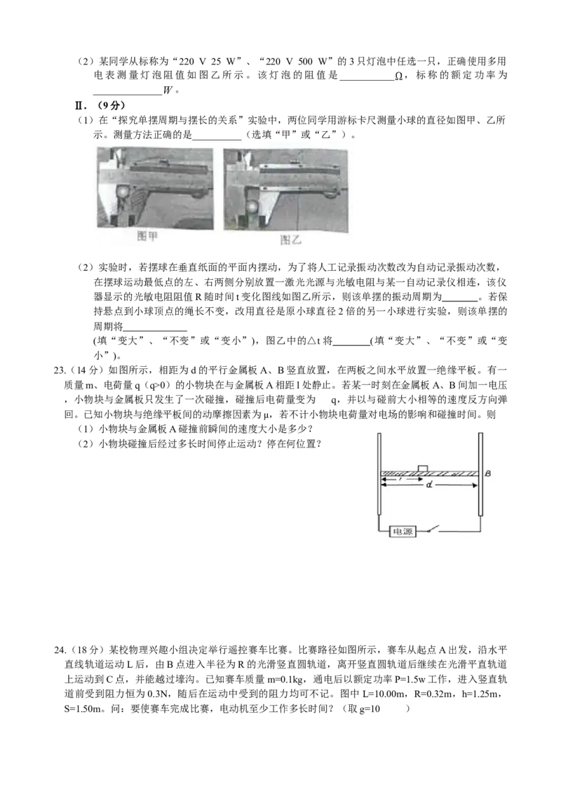 2009年浙江省高考物理（解析版）_全国卷+地方卷_4.物理_1.物理高考真题试卷_2008-2020年_地方卷_浙江高考物理08-21_A4word版