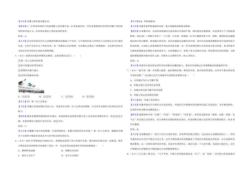 2010年天津市高考历史试卷解析版_全国卷+地方卷_7.历史_1.历史高考真题试卷_2008-2020年_地方卷_天津高考历史08-21_A3word版_PDF版（赠送）