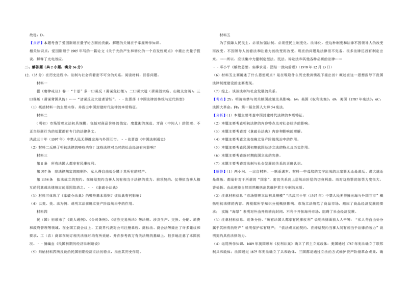 2010年天津市高考历史试卷解析版_全国卷+地方卷_7.历史_1.历史高考真题试卷_2008-2020年_地方卷_天津高考历史08-21_A3word版_PDF版（赠送）