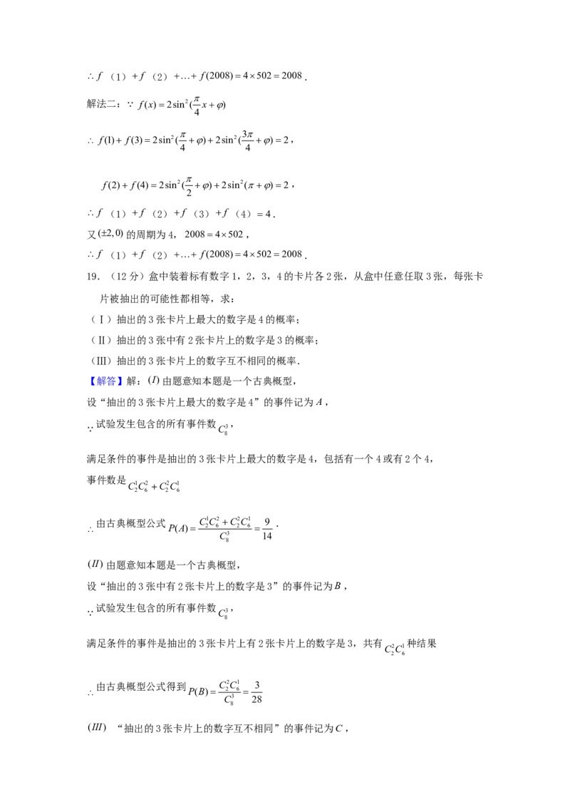 2006年山东高考文科数学真题及答案_全国卷+地方卷_2.数学_1.数学高考真题试卷_1990-2007年各地高考历年真题_山东
