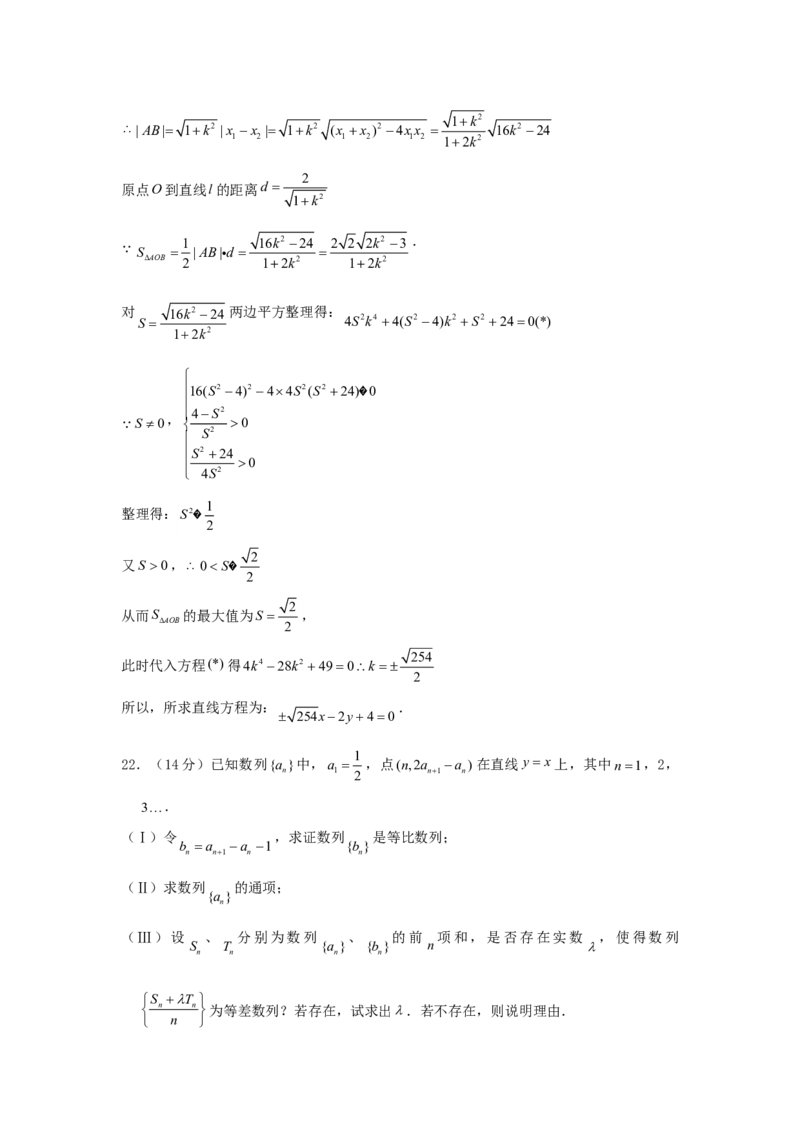 2006年山东高考文科数学真题及答案_全国卷+地方卷_2.数学_1.数学高考真题试卷_1990-2007年各地高考历年真题_山东