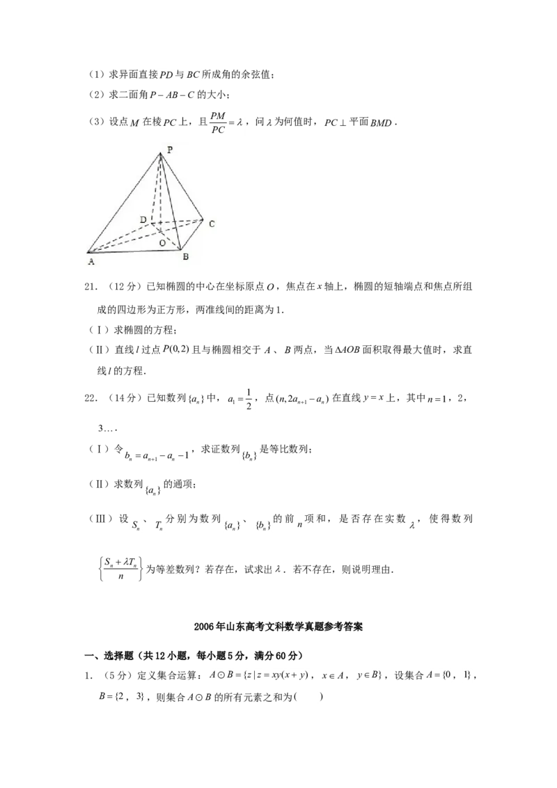 2006年山东高考文科数学真题及答案_全国卷+地方卷_2.数学_1.数学高考真题试卷_1990-2007年各地高考历年真题_山东