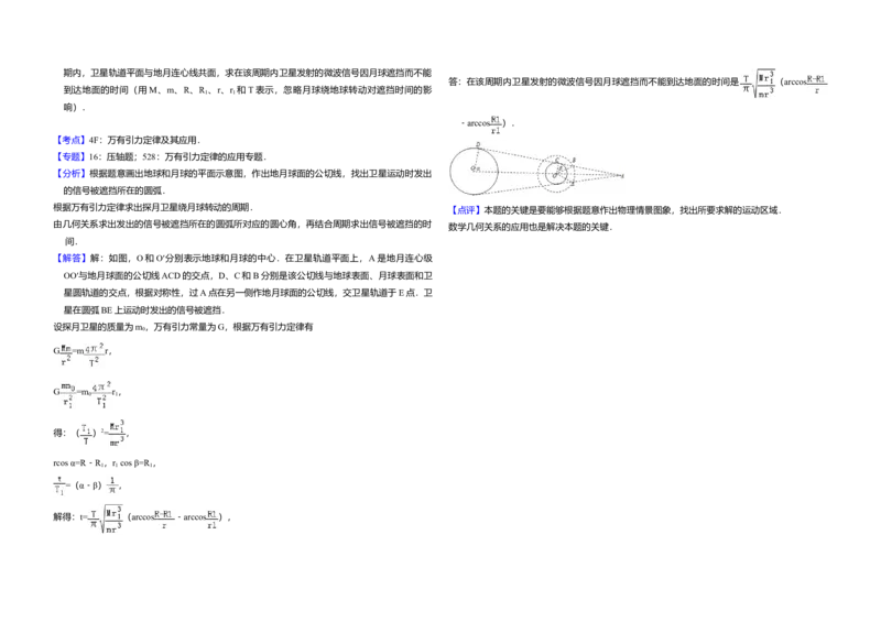2008年全国统一高考物理试卷（全国卷Ⅱ）（解析版）_全国卷+地方卷_4.物理_1.物理高考真题试卷_2008-2020年_全国卷物理_全国统一高考物理（新课标ⅱ）08-21_A3word版
