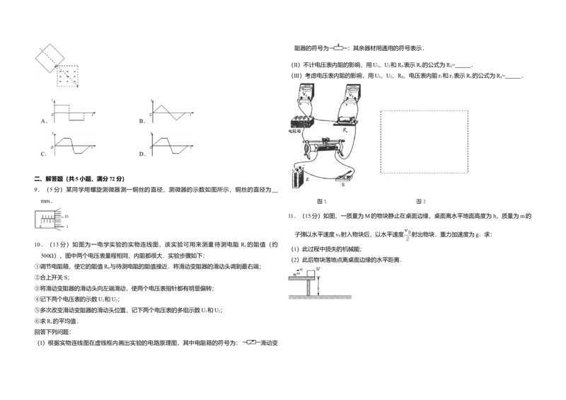 2008年全国统一高考物理试卷（全国卷Ⅱ）（解析版）_全国卷+地方卷_4.物理_1.物理高考真题试卷_2008-2020年_全国卷物理_全国统一高考物理（新课标ⅱ）08-21_A3word版