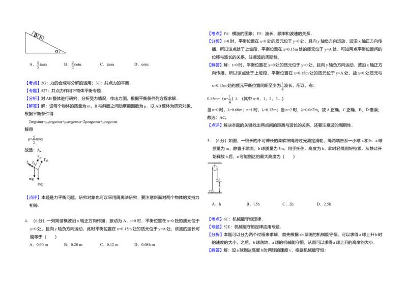 2008年全国统一高考物理试卷（全国卷Ⅱ）（解析版）_全国卷+地方卷_4.物理_1.物理高考真题试卷_2008-2020年_全国卷物理_全国统一高考物理（新课标ⅱ）08-21_A3word版